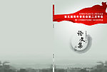 论文集