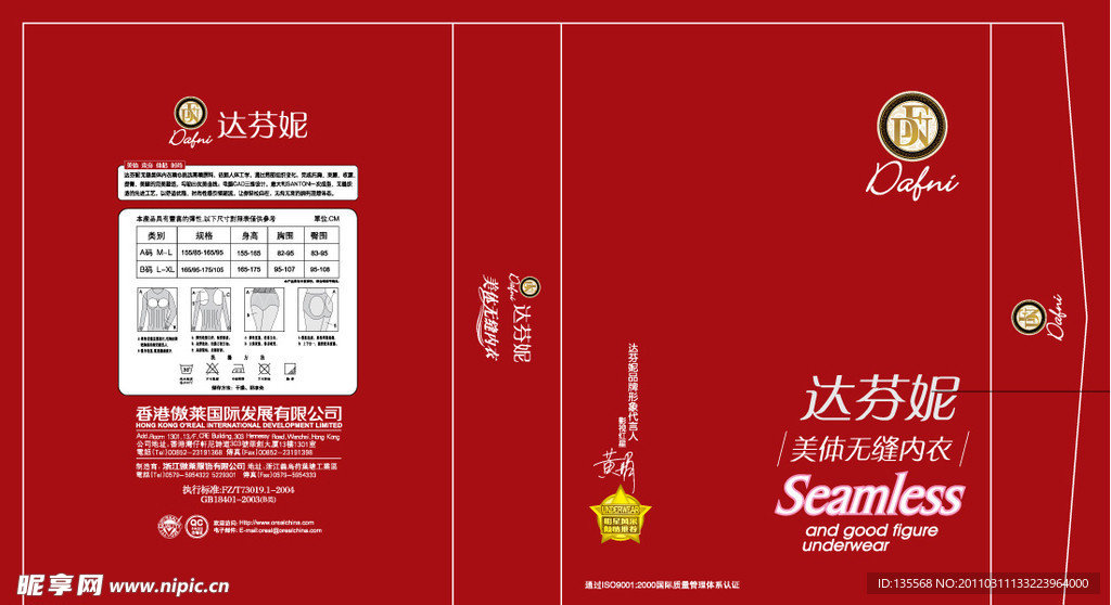 超薄美体包装