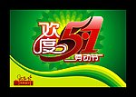 51劳动节