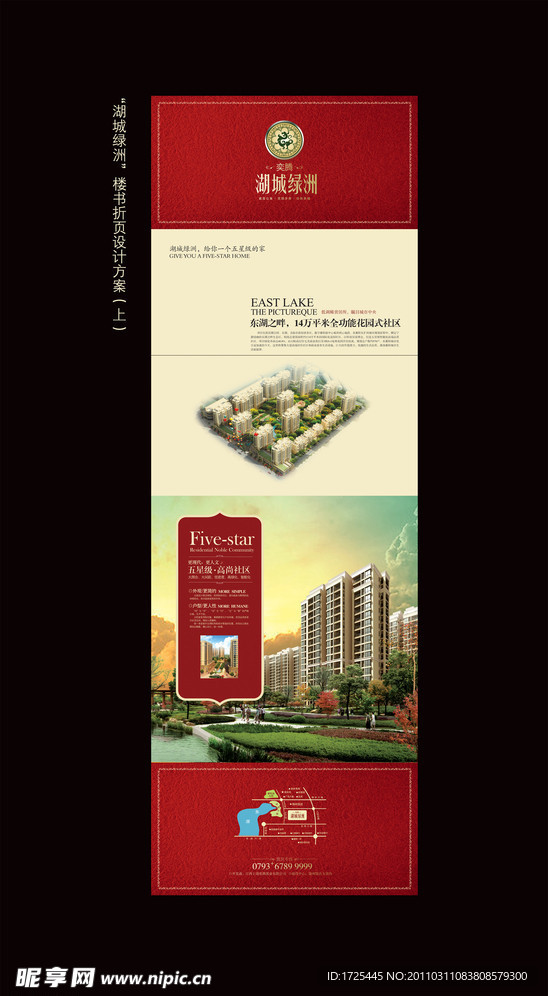 湖城绿洲 楼书折页（上）