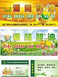 粮油