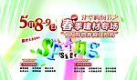 春季活动宣传单