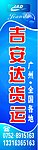 吉安达货运