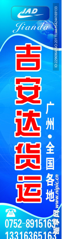 吉安达货运