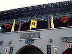 羊獬姑姑庙宫门