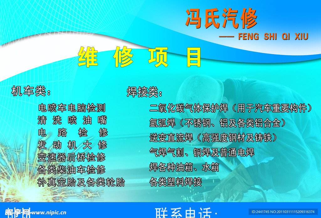 汽修 电焊