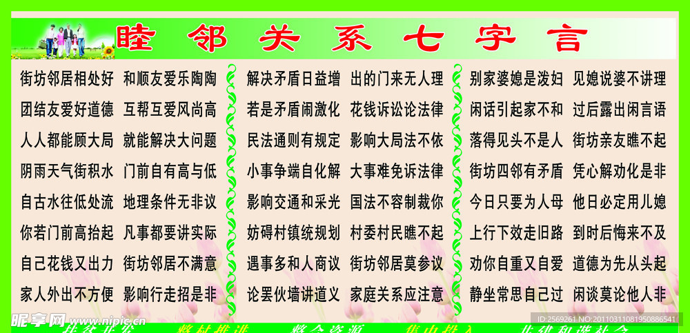 睦邻关系七字言