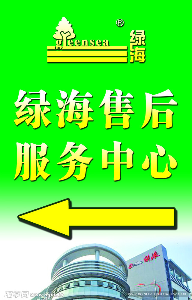 绿海