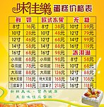 蛋糕店价格单