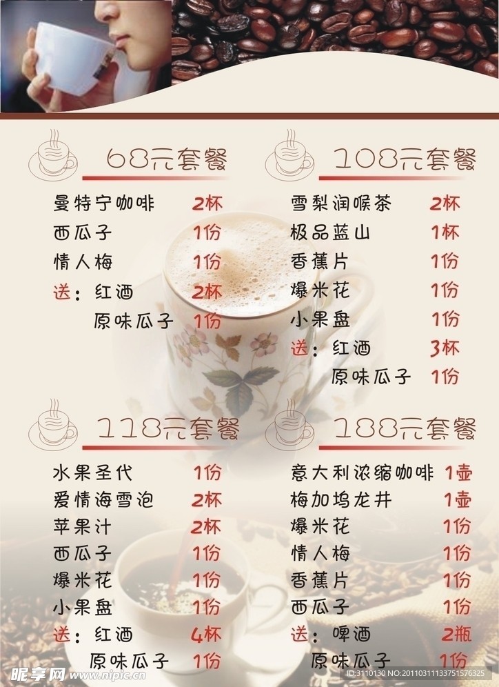 咖啡厅菜单