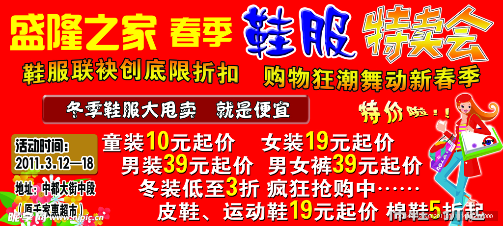 盛隆之家海报