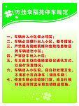 物业停车规定