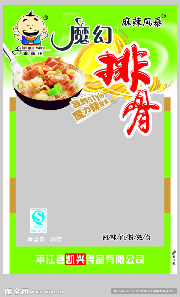 魔幻排骨