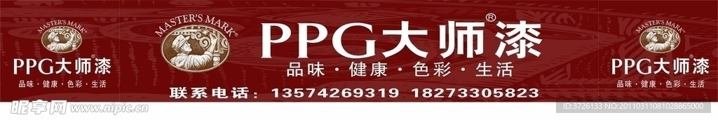 ppg大师漆广告牌