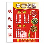 烧烤夜啤