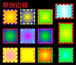 原创边框