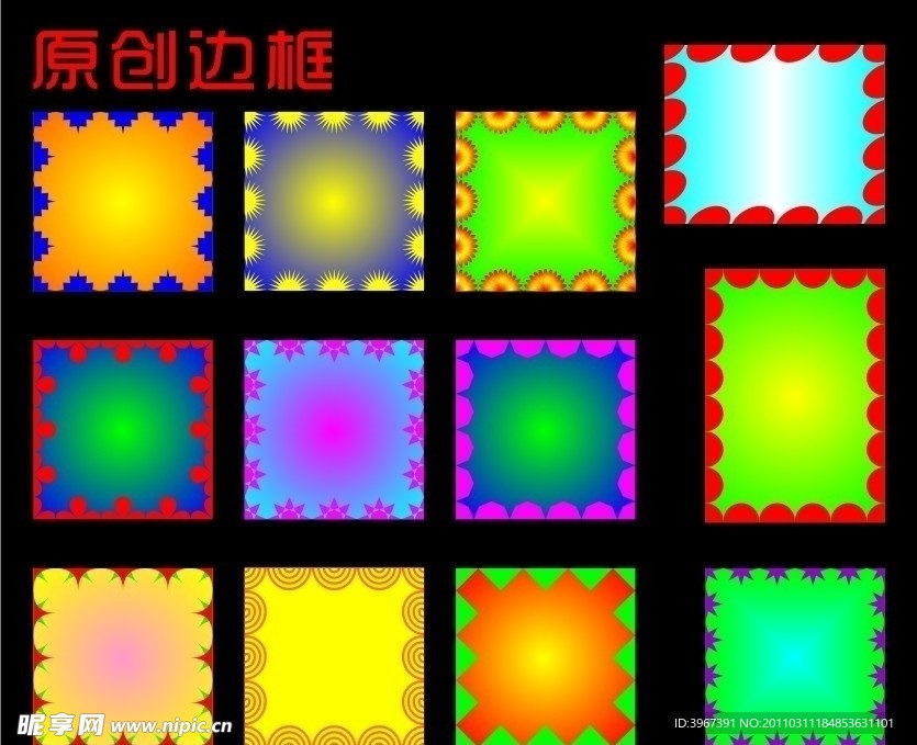 原创边框