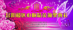 三八节颁奖典礼背景板