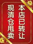转让
