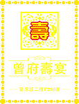 曾泰寿宴