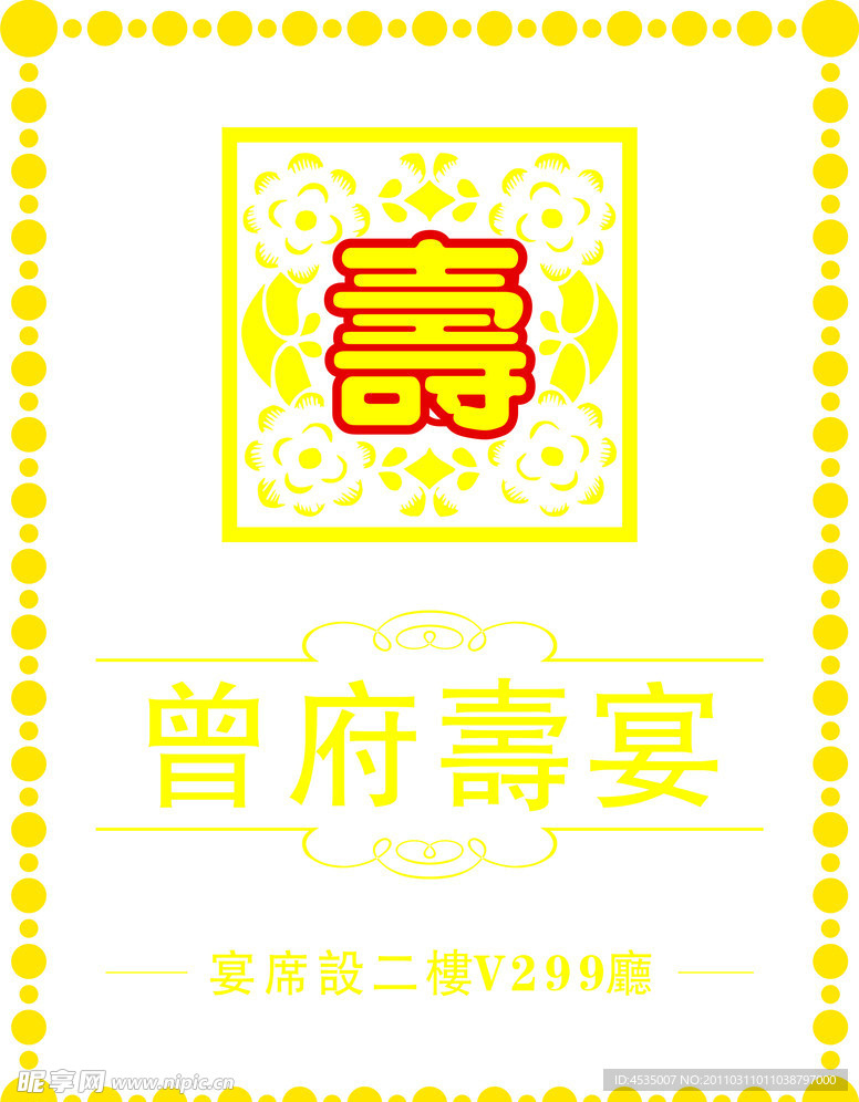 曾泰寿宴