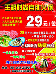 时尚自助火锅 啤酒免费畅饮活动宣传