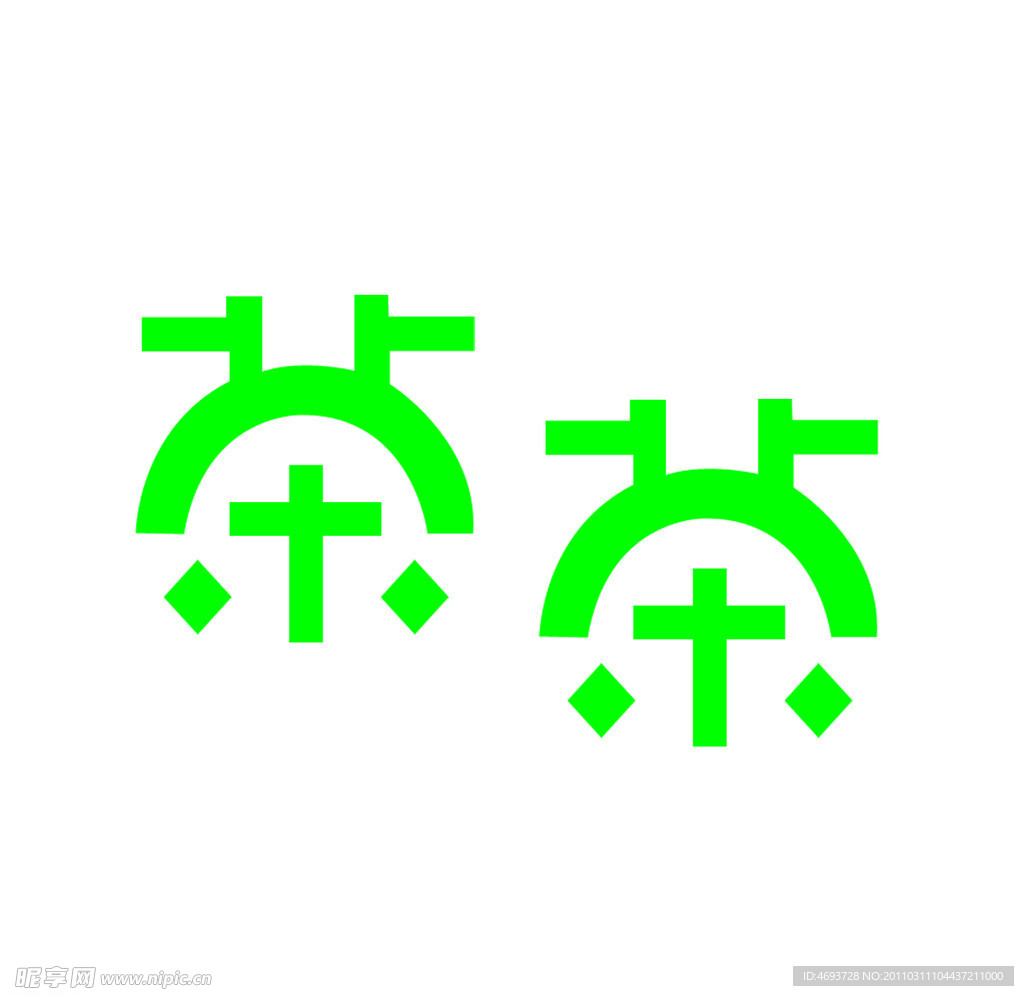 茶字