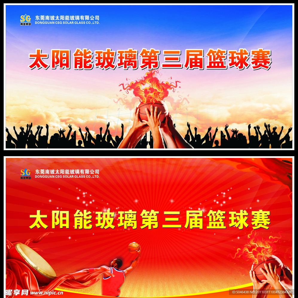 篮球比赛活动背景