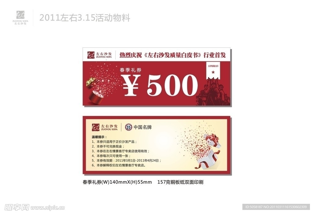 沙发代金券