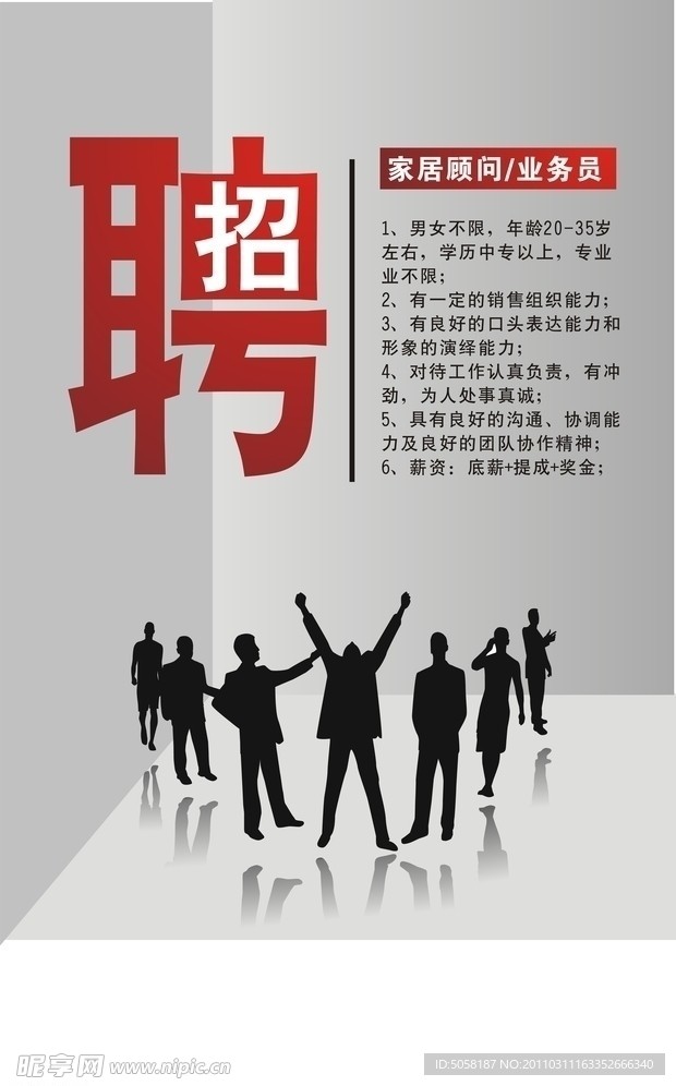 招聘广告