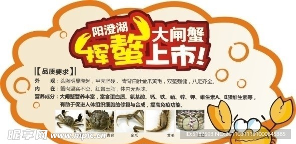 阳澄湖大闸蟹吊牌