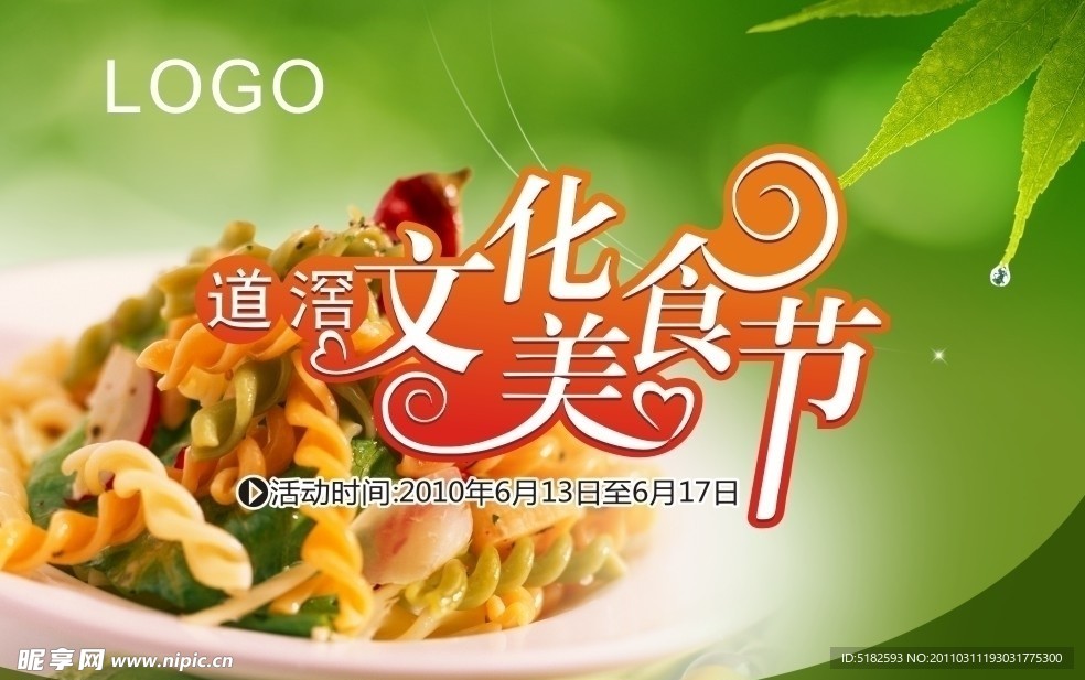美食节