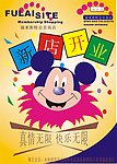 新店开张海报