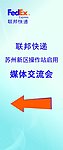 媒体交流会