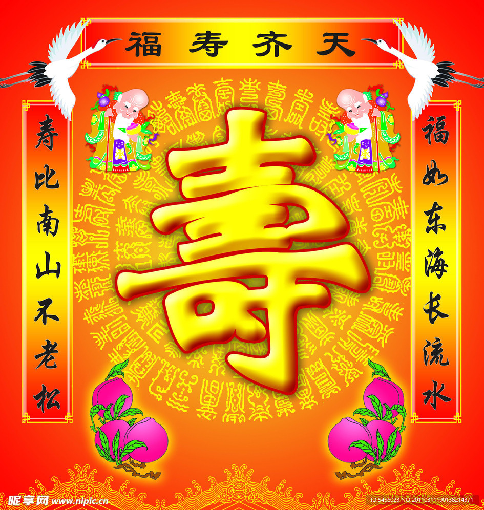 寿字