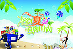 夏日
