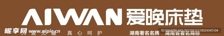 爱晚床垫