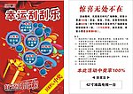 刮刮乐