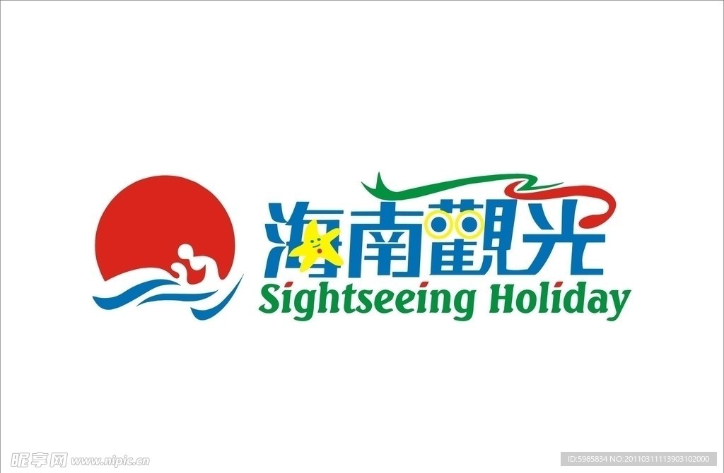 海南观光