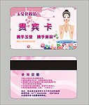 贵宾卡