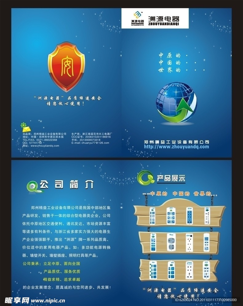 企业简介