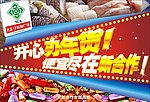 开心办年货吊旗