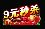 安华卫浴9元秒杀吊牌