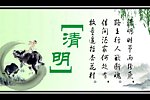 清明节海报