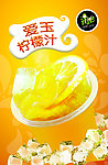 爱玉柠檬汁