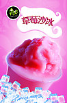 草莓沙冰