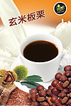 玄米板栗