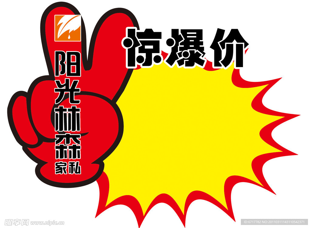 惊爆价标签