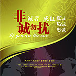 非诚勿扰