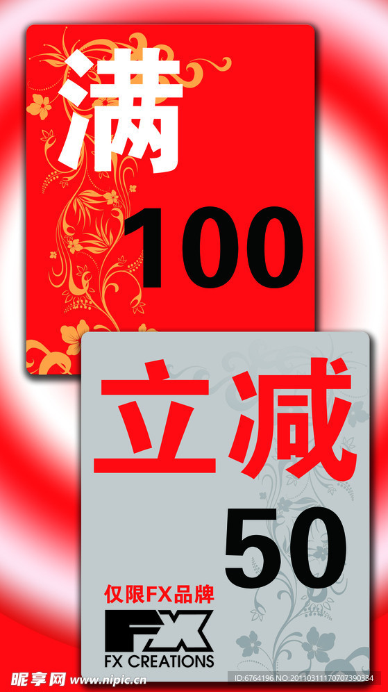 商场打折海报